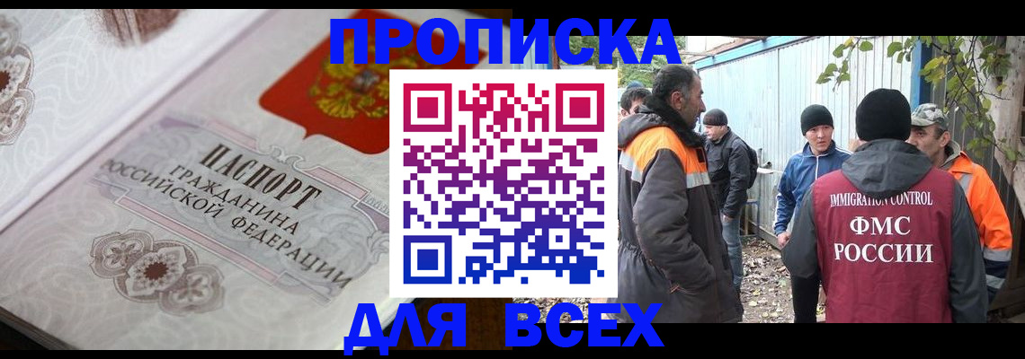 прописка ребенка в Магаданской области