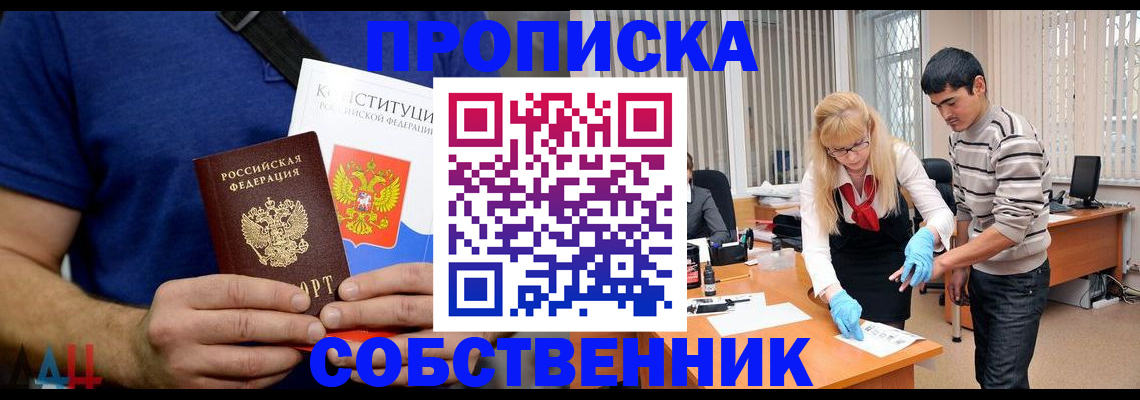 купить прописку в Магаданской области