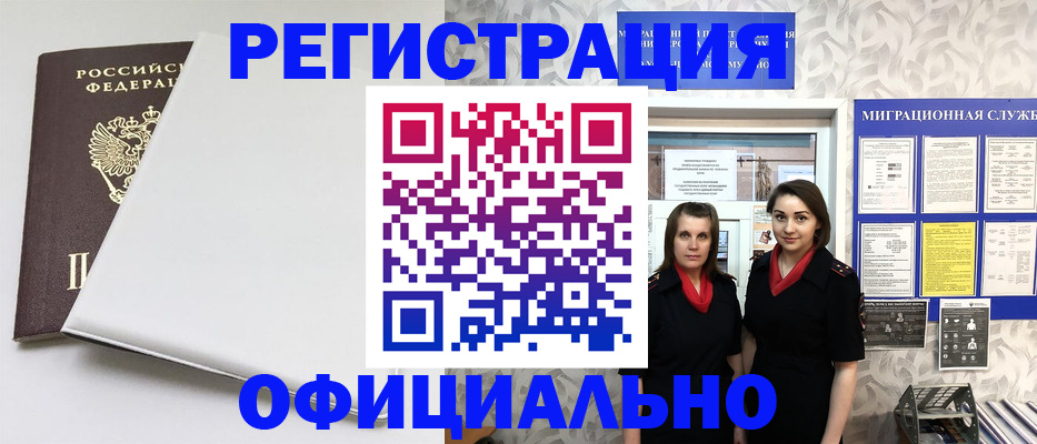 прописка 2025 в Магаданской области