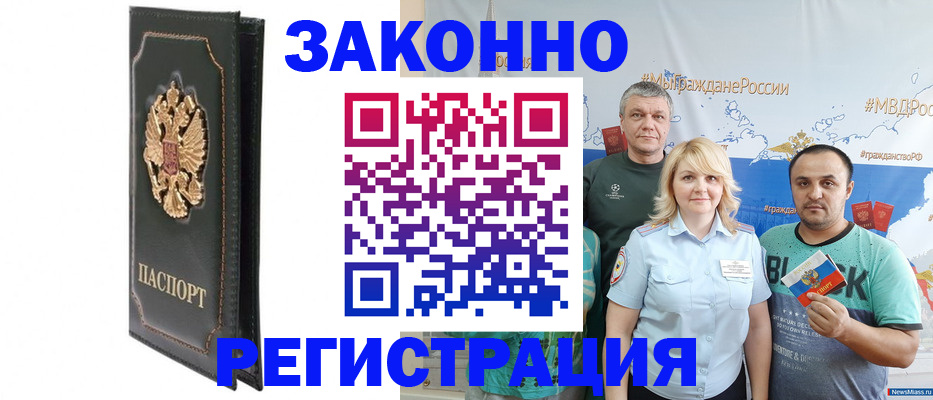 прописка законно в Магаданской области