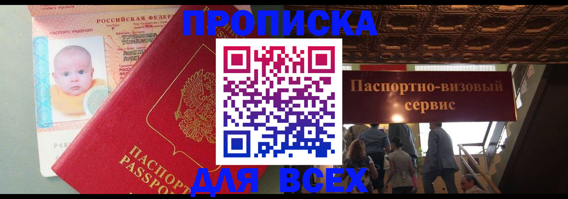 временная регистрация недорого в Магаданской области
